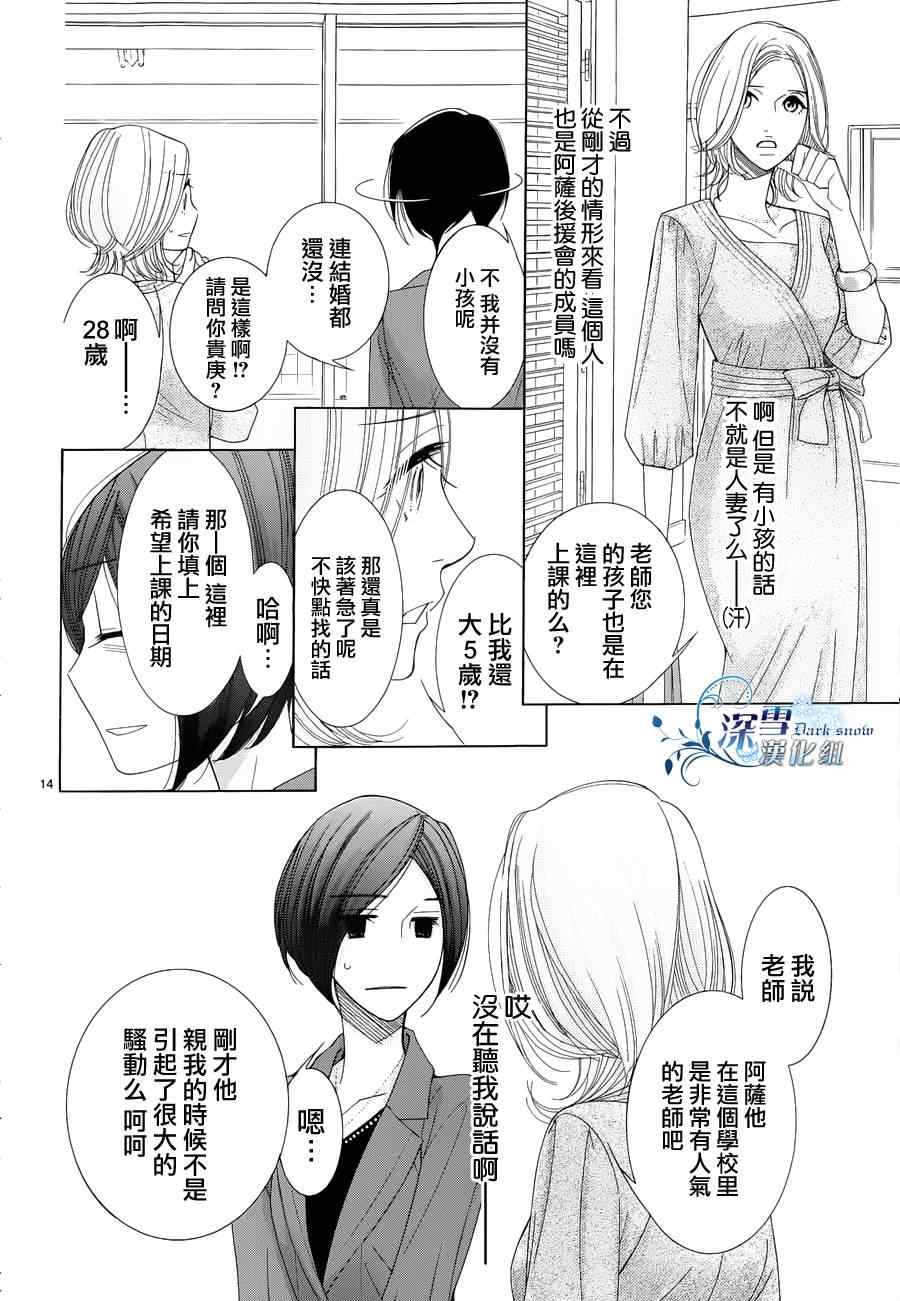 《朝5晚9》漫画 022集