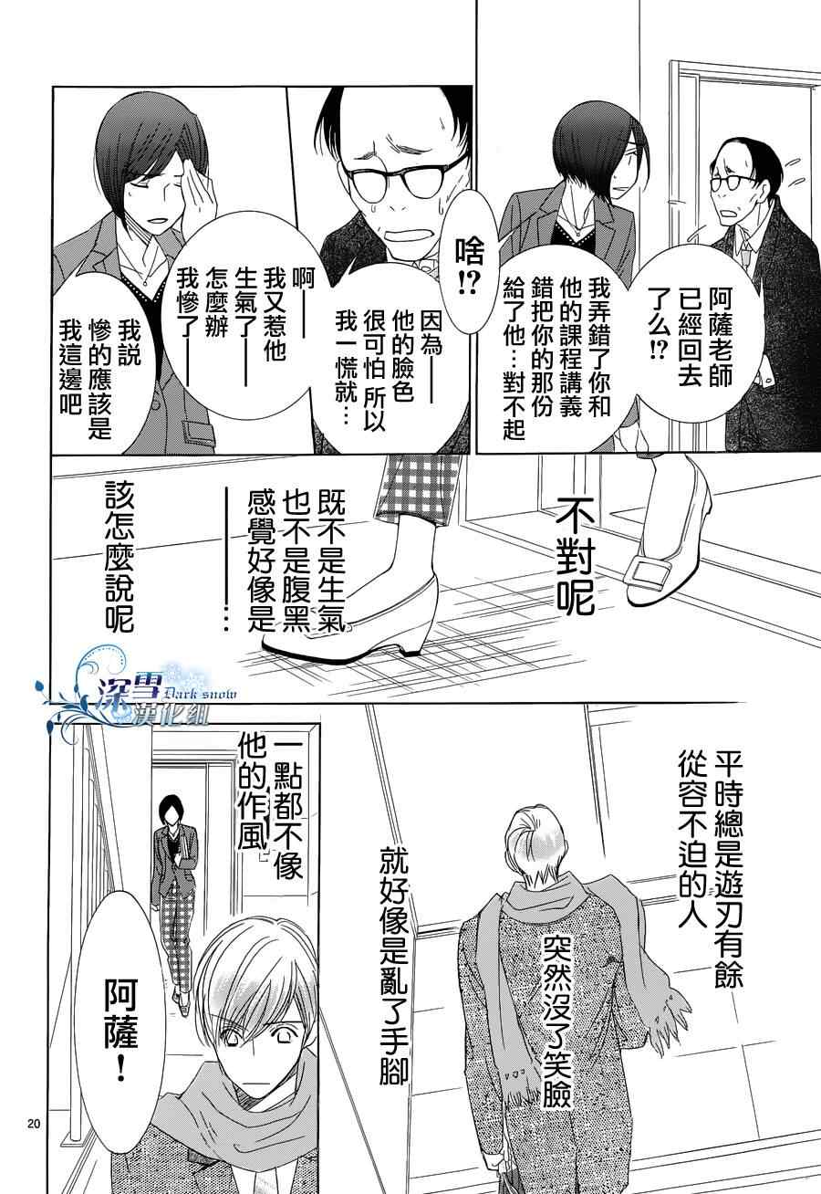 《朝5晚9》漫画 022集