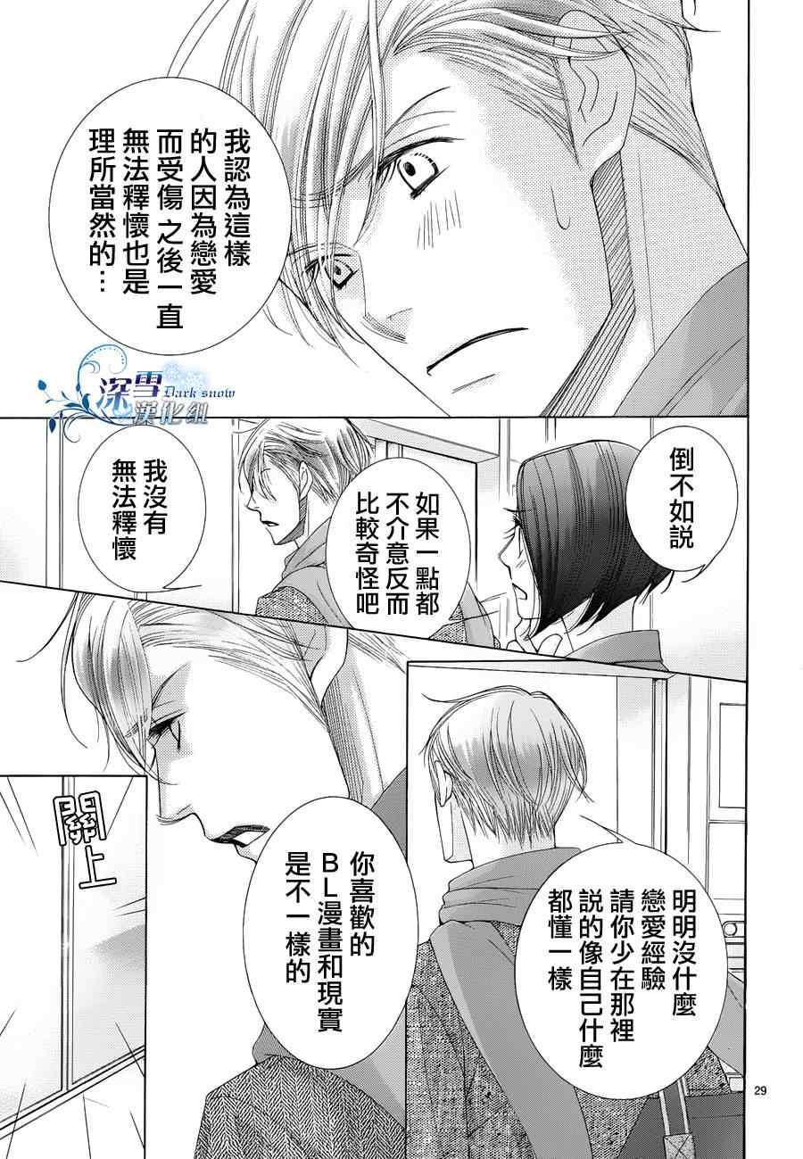 《朝5晚9》漫画 022集