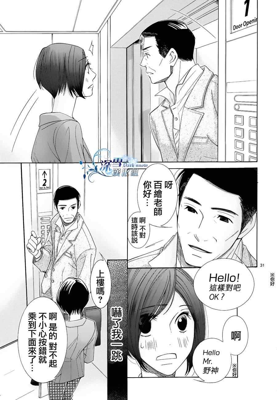 《朝5晚9》漫画 022集