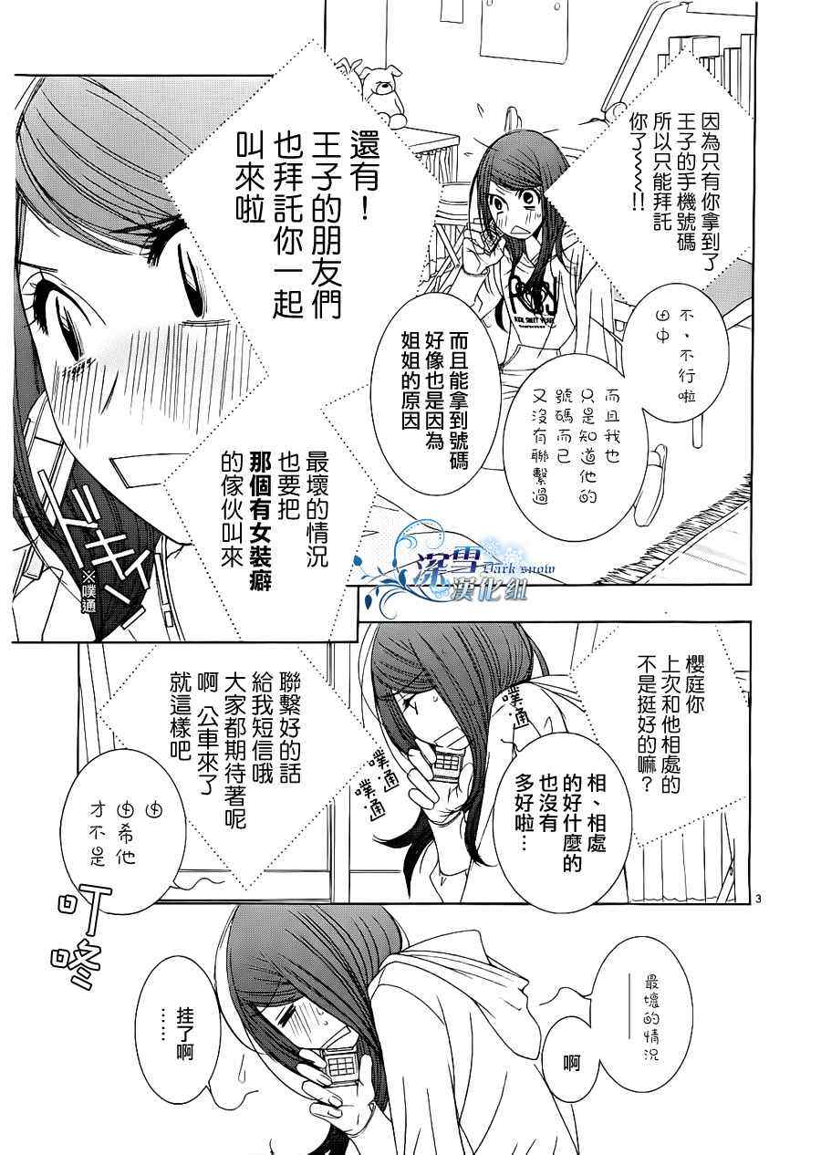 《朝5晚9》漫画 019集