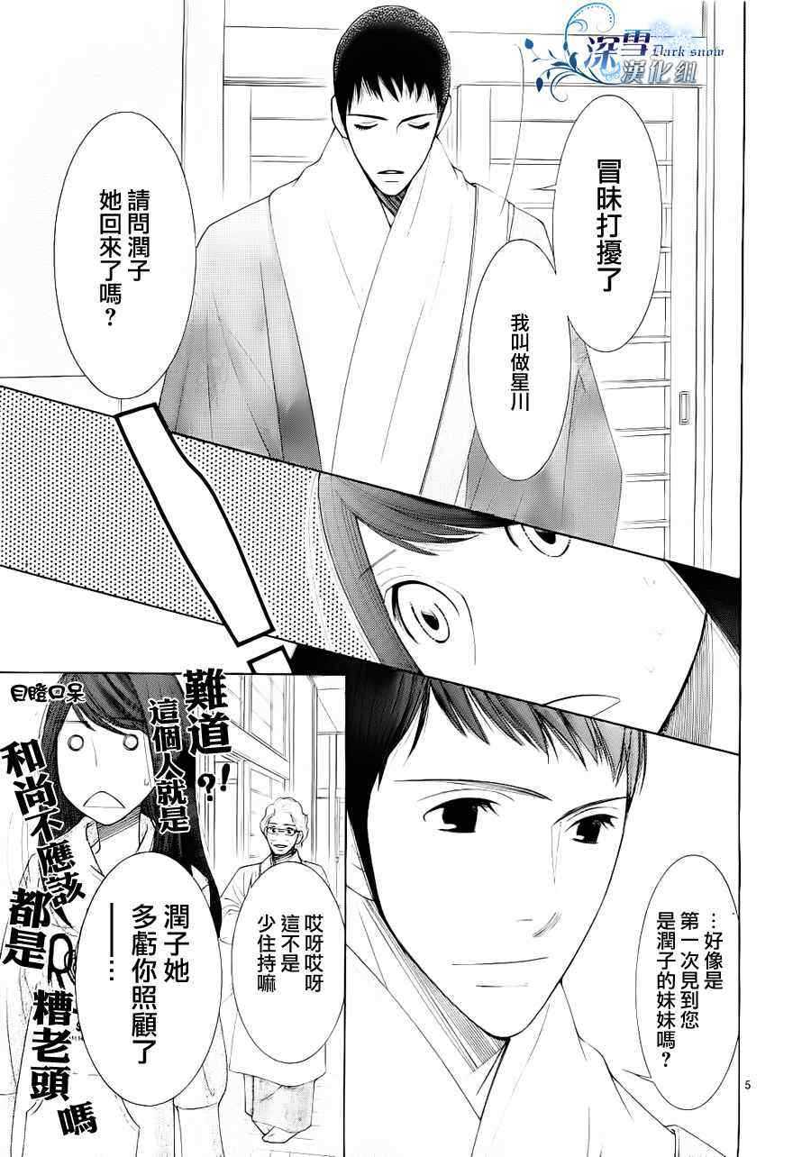 《朝5晚9》漫画 019集