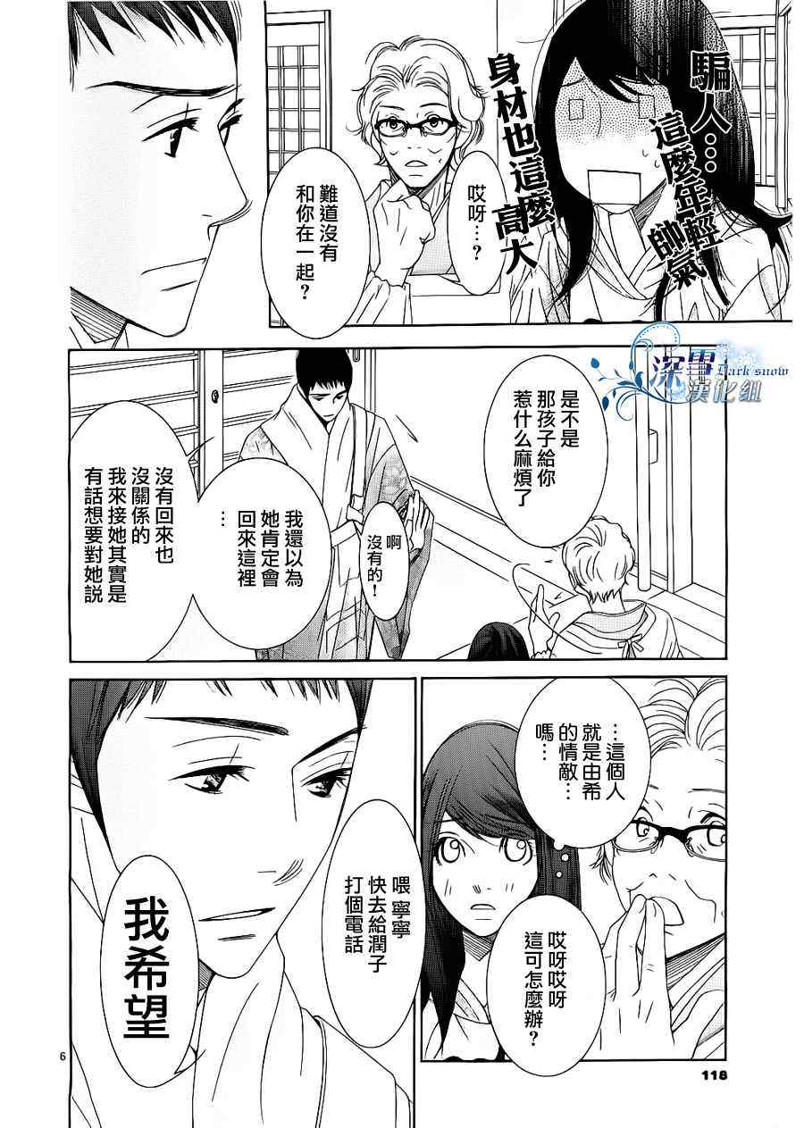 《朝5晚9》漫画 019集