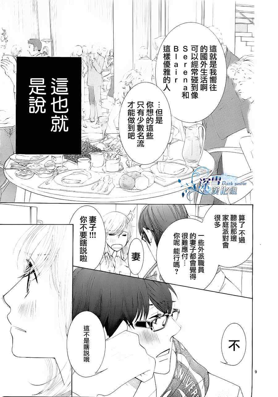 《朝5晚9》漫画 019集