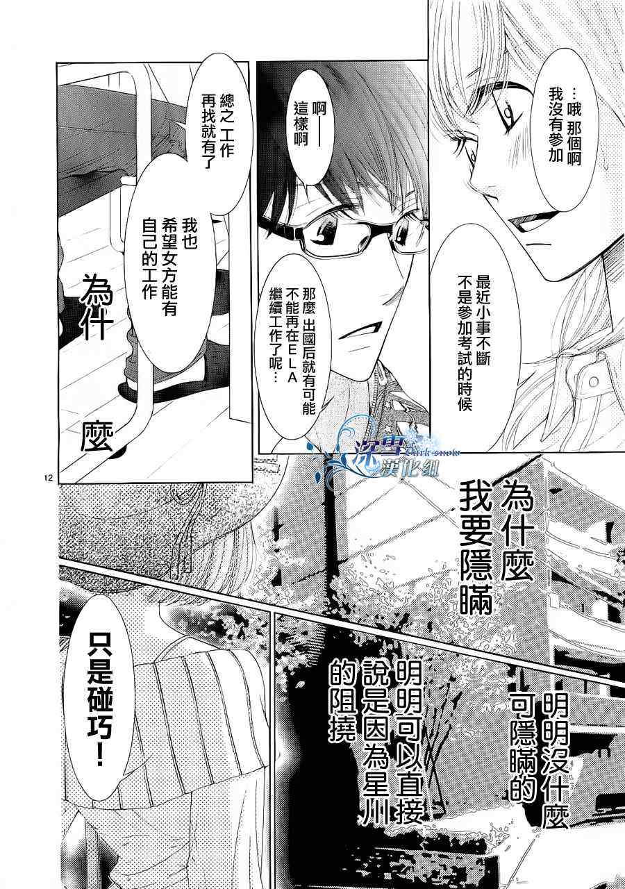 《朝5晚9》漫画 019集