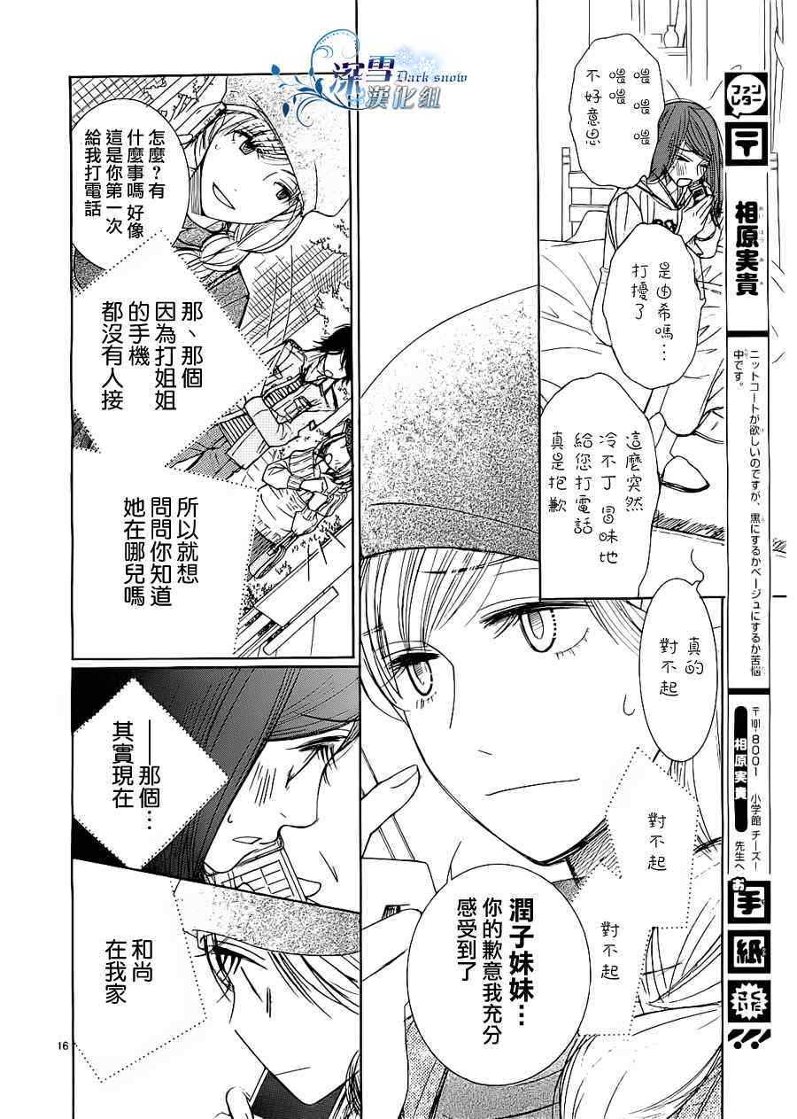 《朝5晚9》漫画 019集