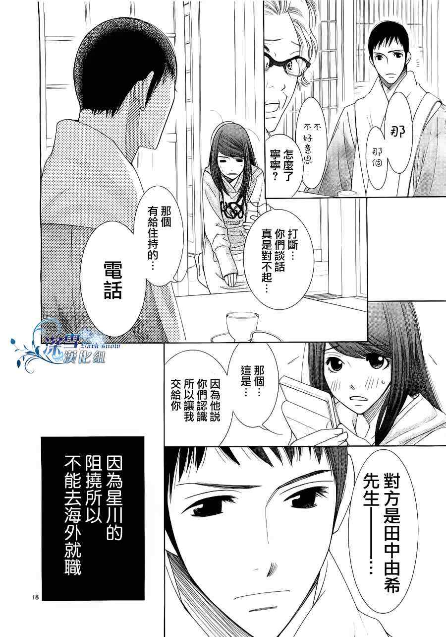 《朝5晚9》漫画 019集