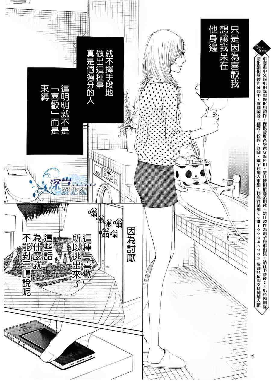 《朝5晚9》漫画 019集