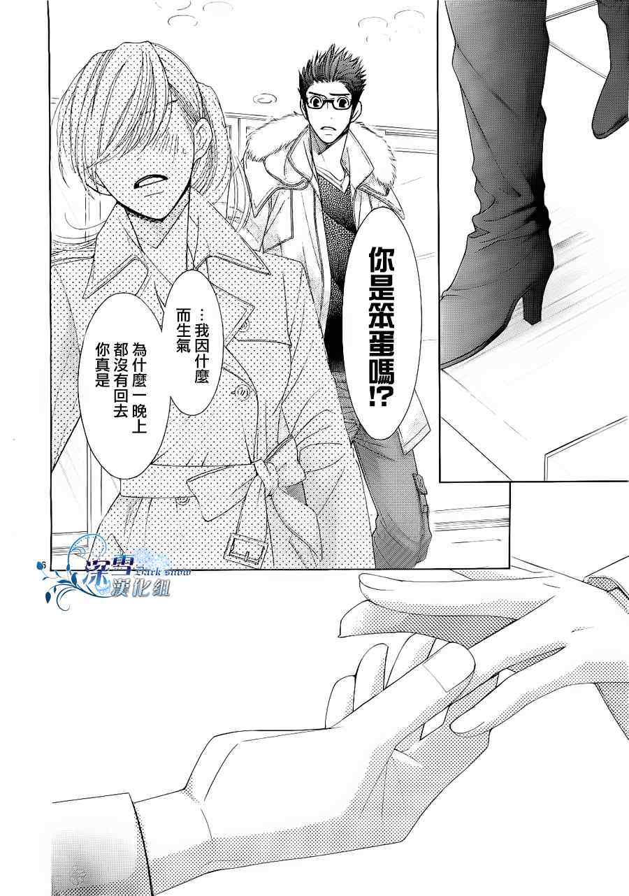 《朝5晚9》漫画 019集