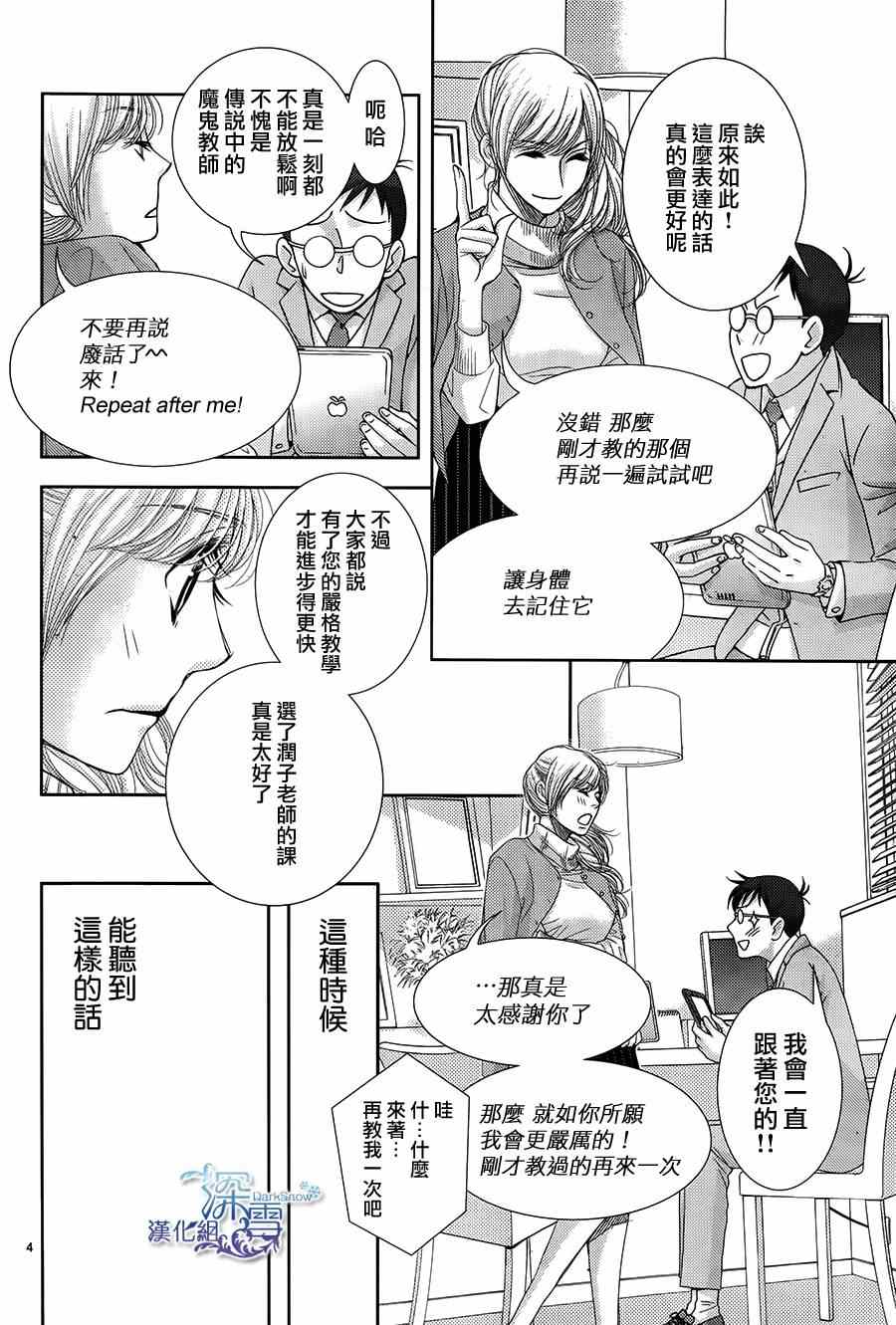 《朝5晚9》漫画 049集