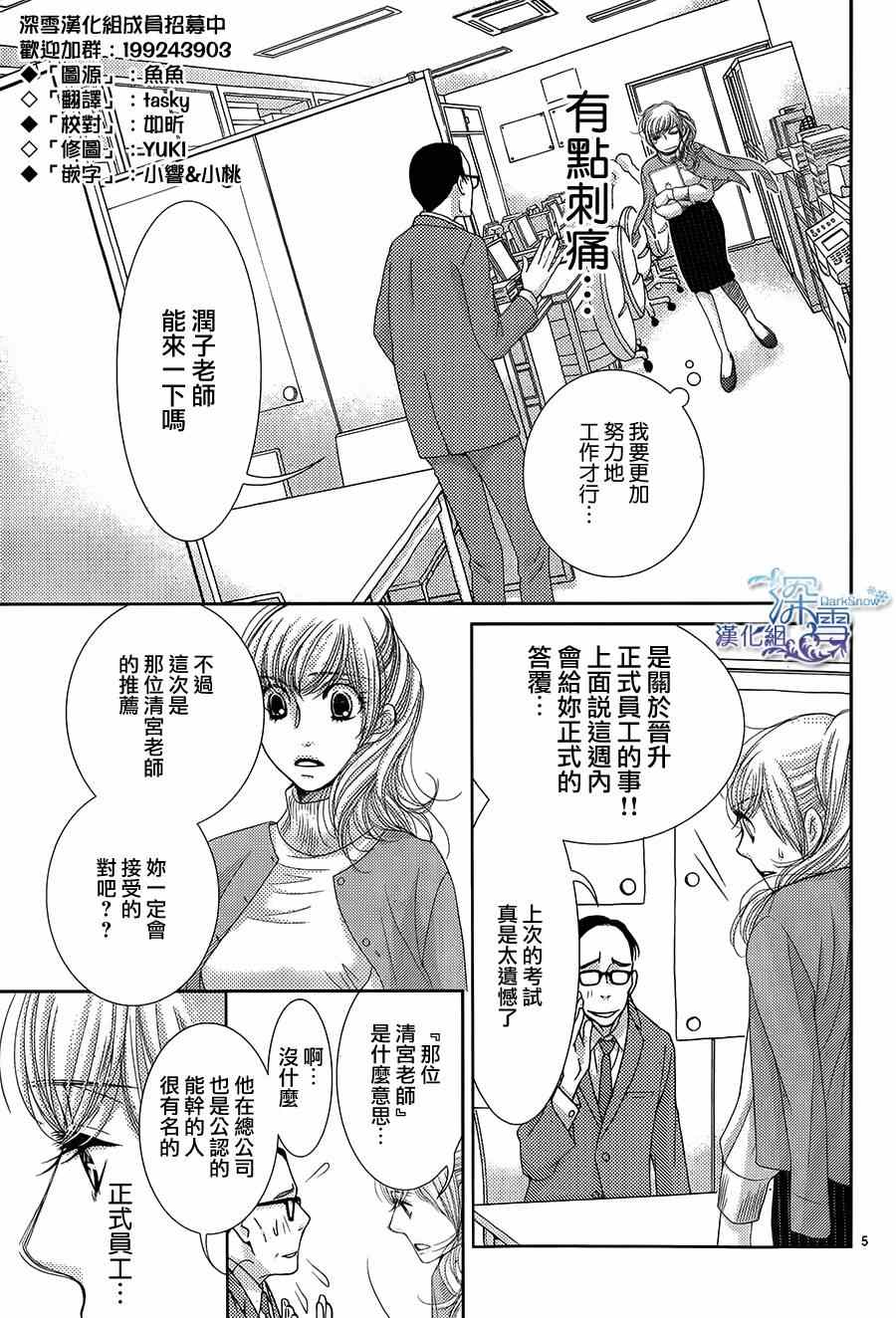 《朝5晚9》漫画 049集