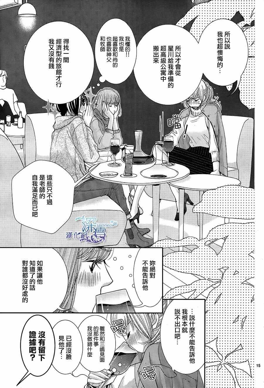 《朝5晚9》漫画 049集