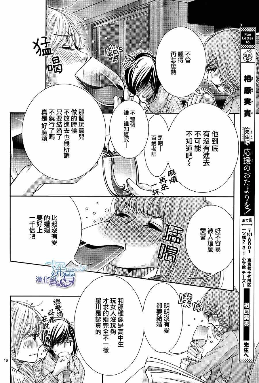 《朝5晚9》漫画 049集