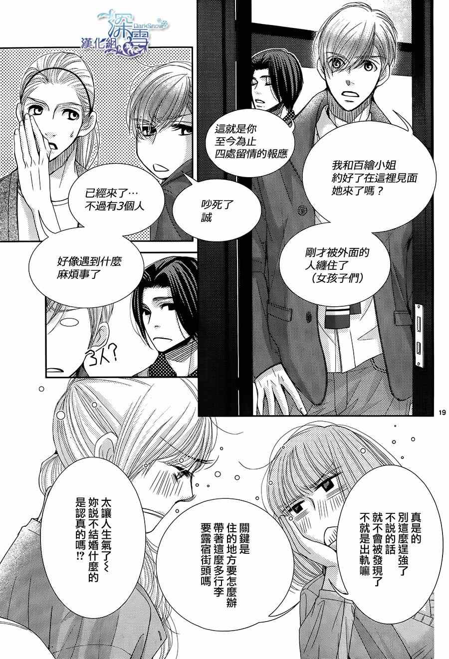 《朝5晚9》漫画 049集