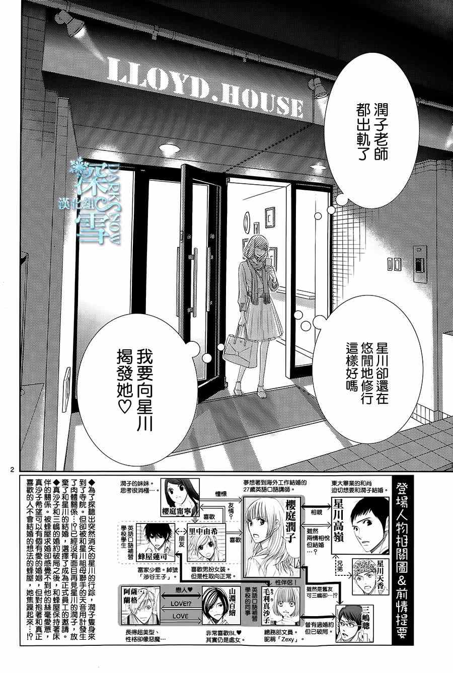 《朝5晚9》漫画 050集