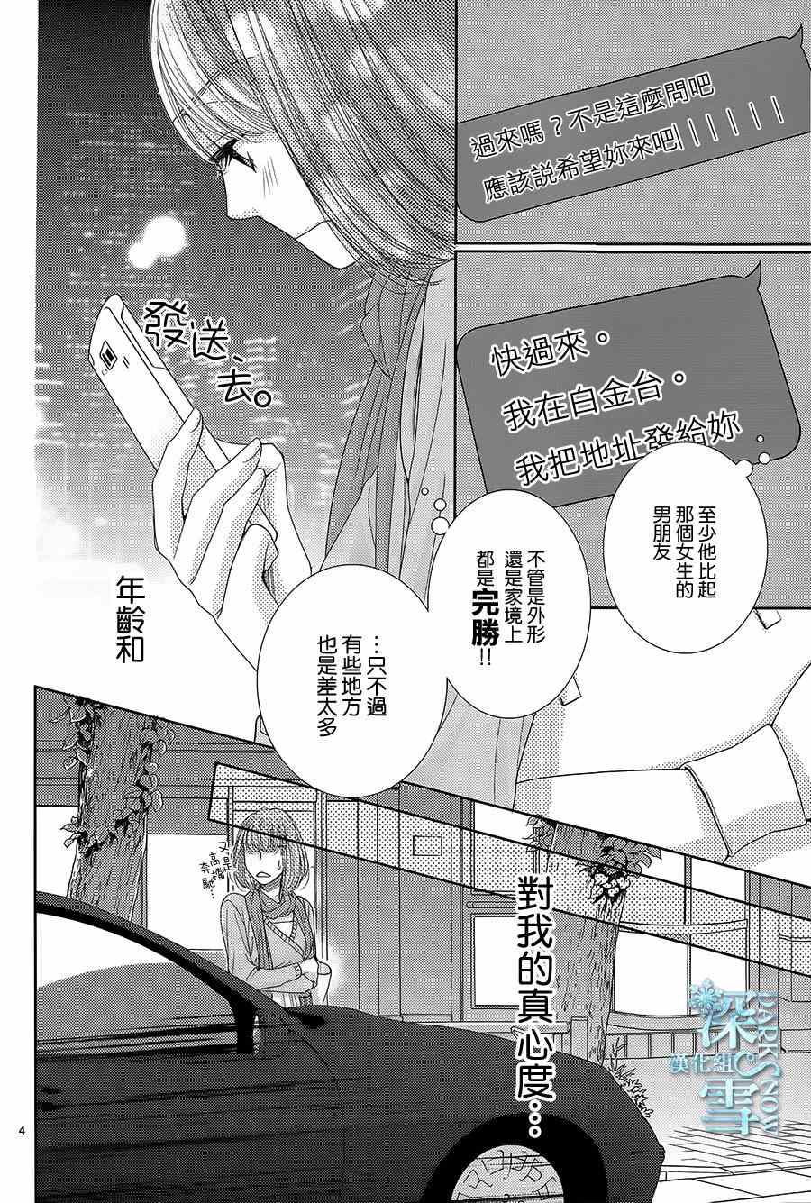 《朝5晚9》漫画 050集