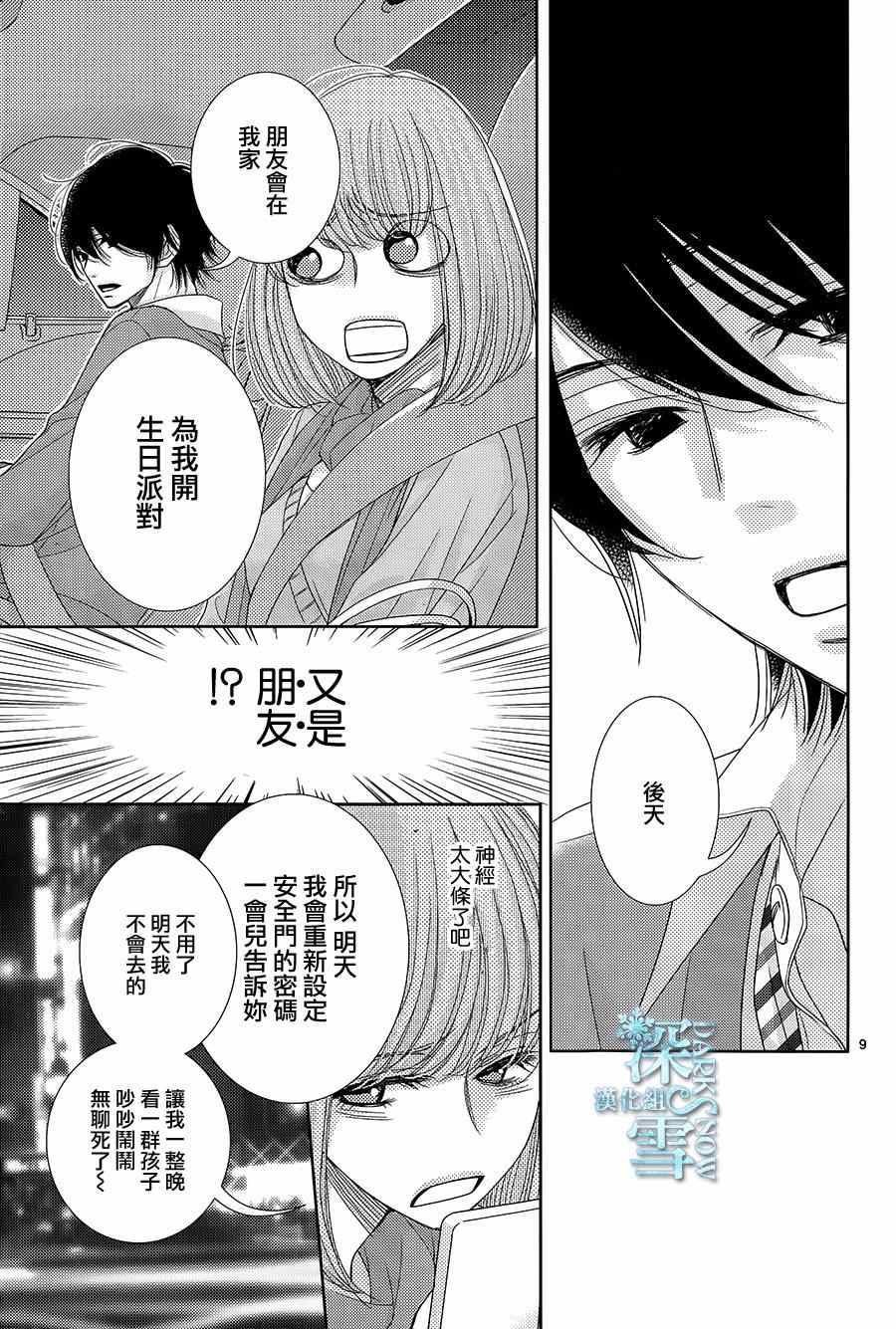 《朝5晚9》漫画 050集