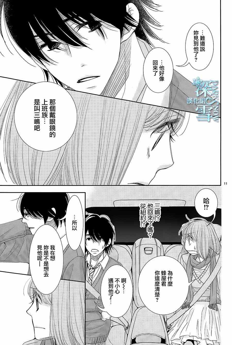 《朝5晚9》漫画 050集