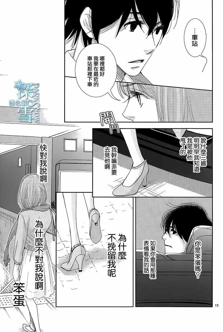 《朝5晚9》漫画 050集