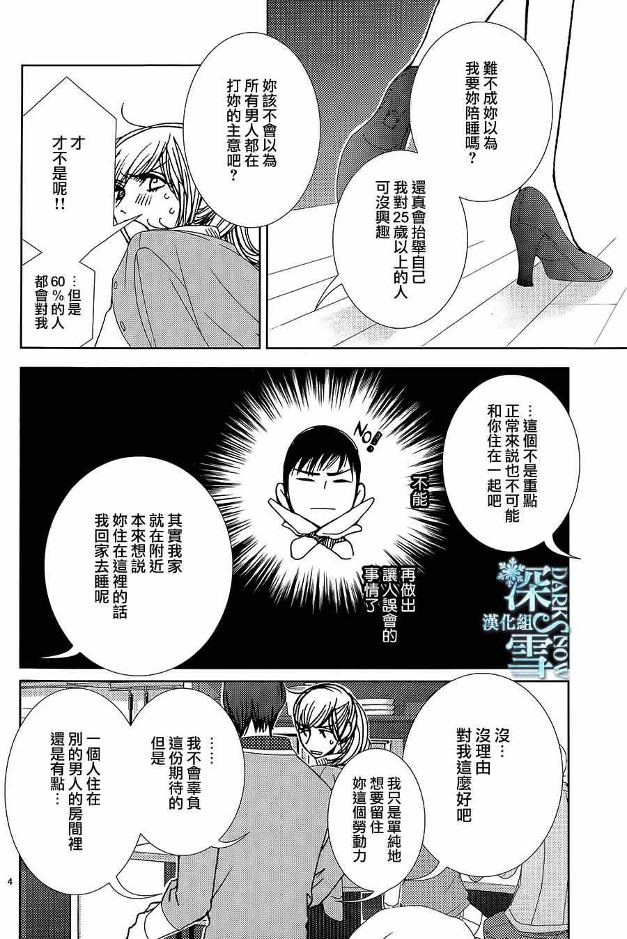 《朝5晚9》漫画 051集