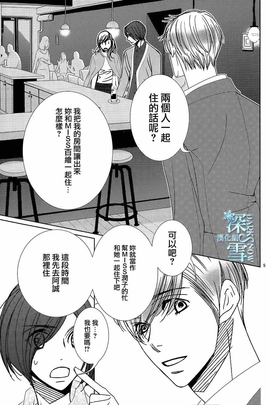 《朝5晚9》漫画 051集