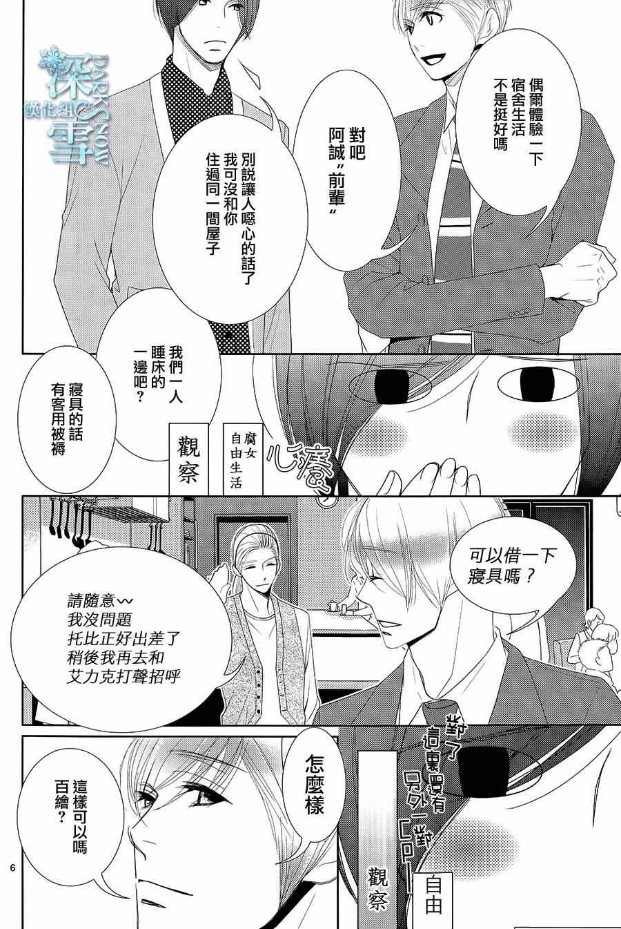 《朝5晚9》漫画 051集