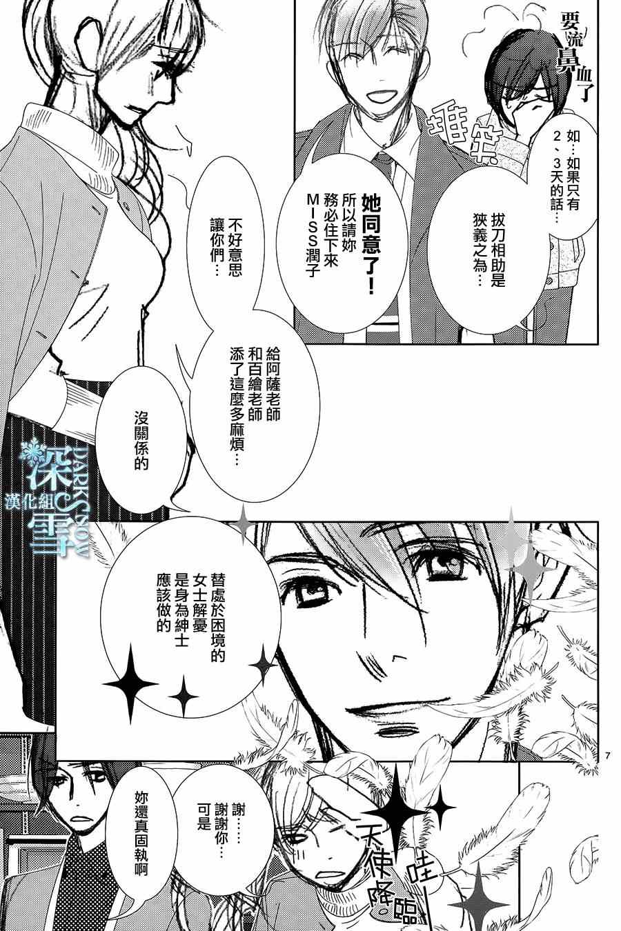 《朝5晚9》漫画 051集