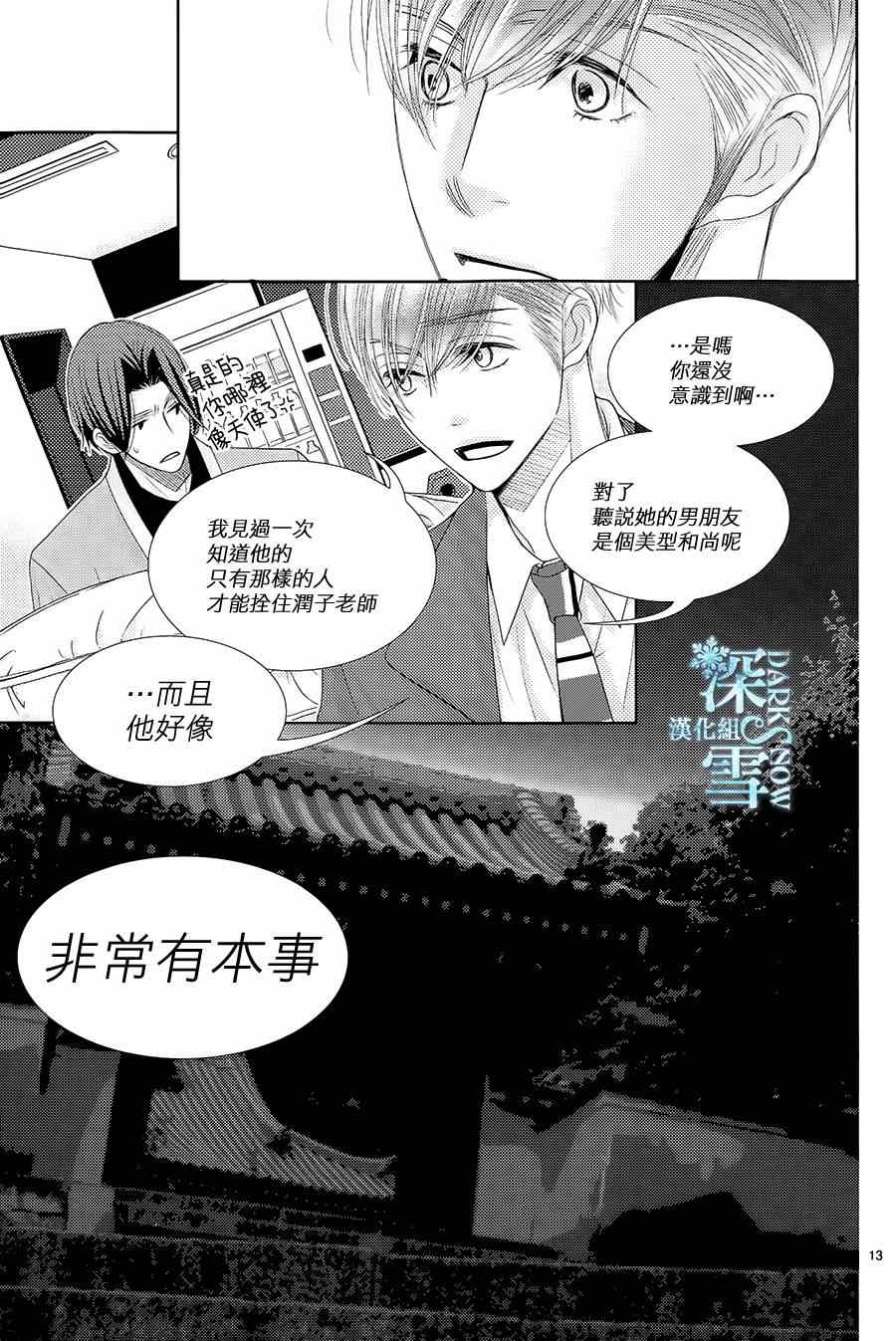 《朝5晚9》漫画 051集