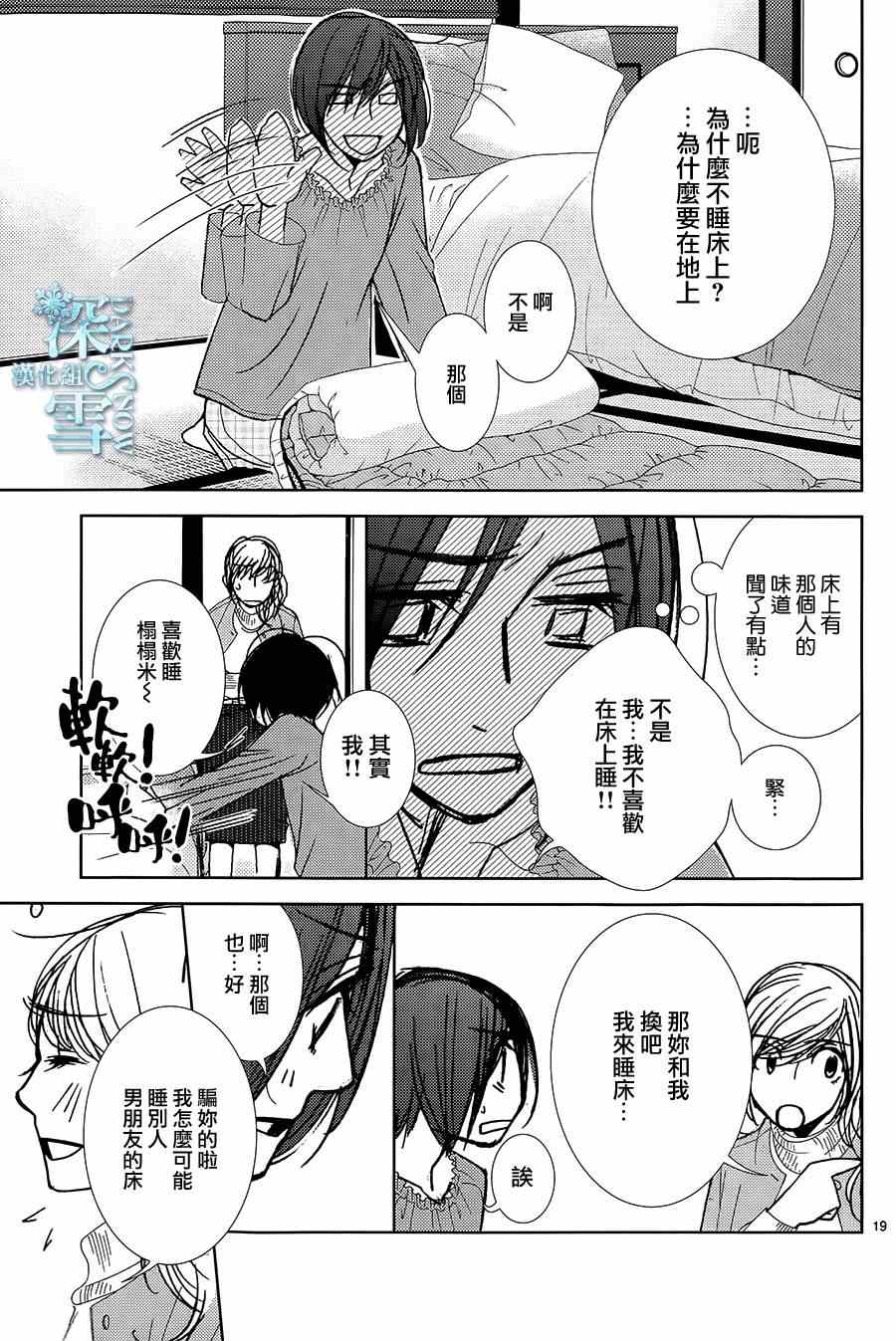 《朝5晚9》漫画 051集