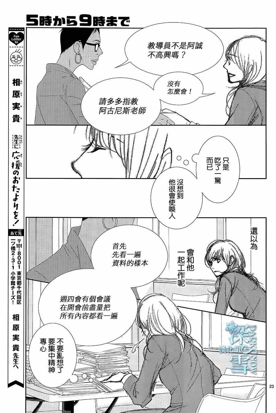 《朝5晚9》漫画 051集