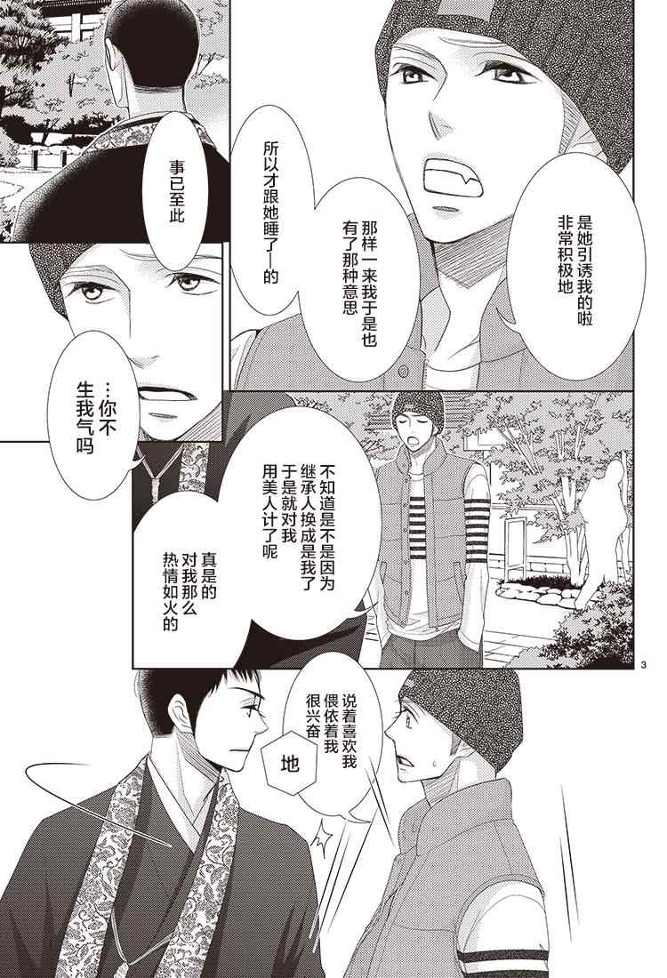 《朝5晚9》漫画 053话