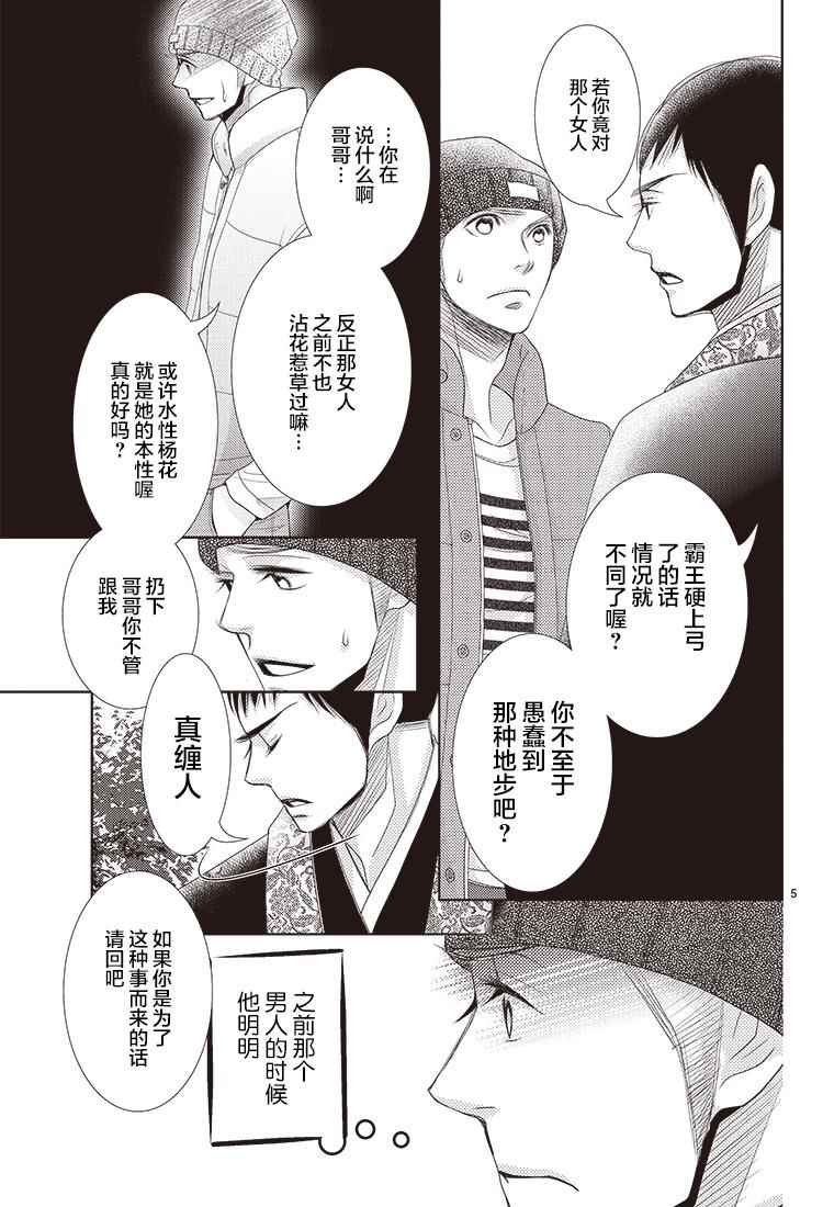 《朝5晚9》漫画 053话