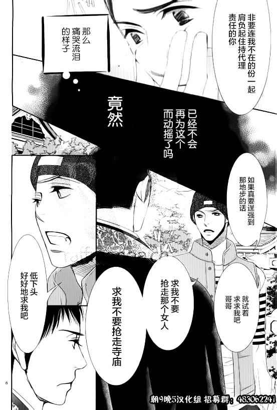 《朝5晚9》漫画 053话