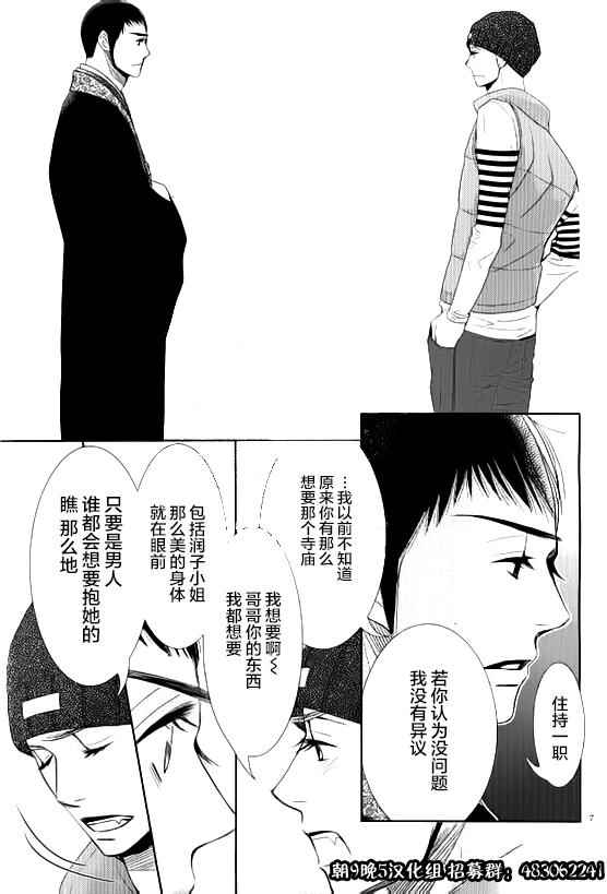 《朝5晚9》漫画 053话