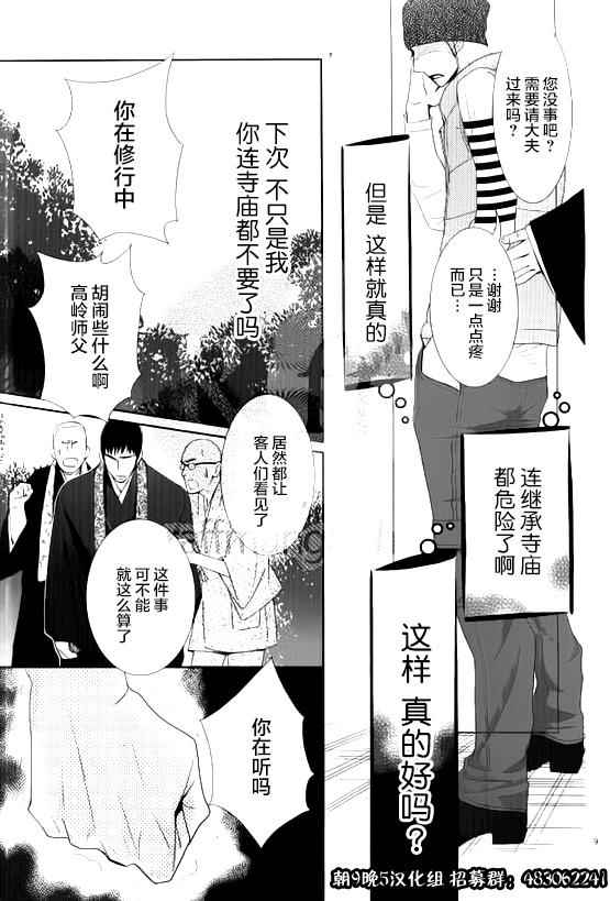 《朝5晚9》漫画 053话