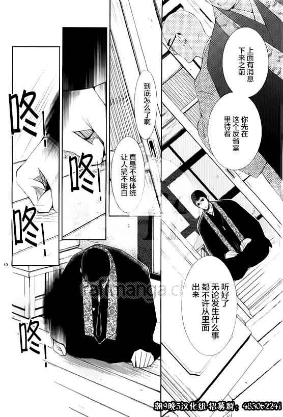 《朝5晚9》漫画 053话