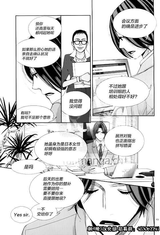 《朝5晚9》漫画 053话