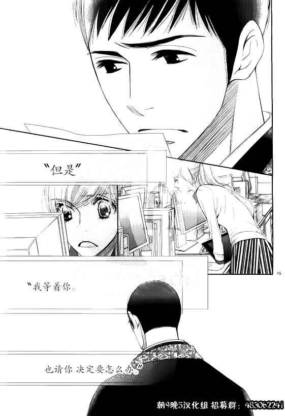 《朝5晚9》漫画 053话