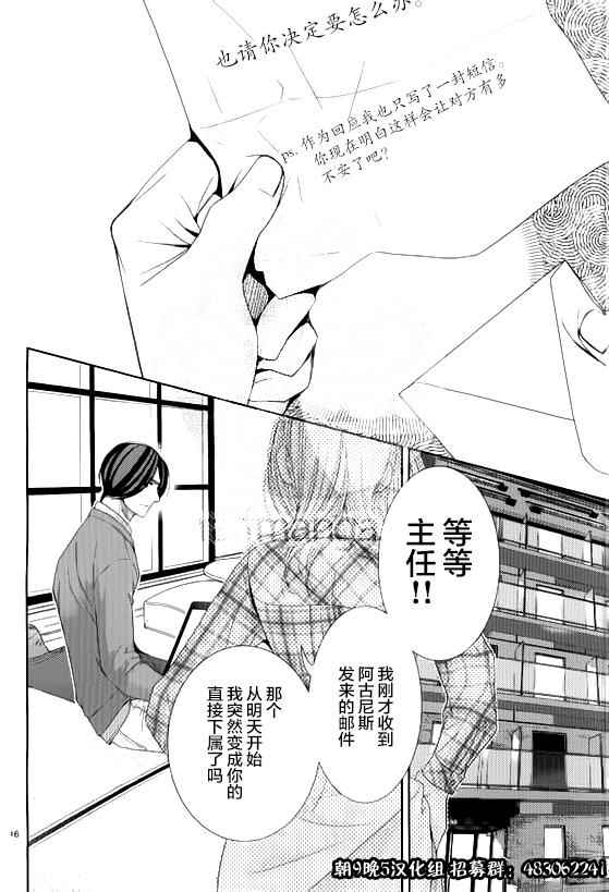 《朝5晚9》漫画 053话