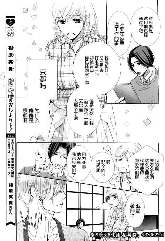 《朝5晚9》漫画 053话