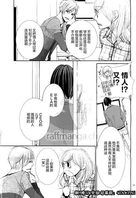 《朝5晚9》漫画 053话