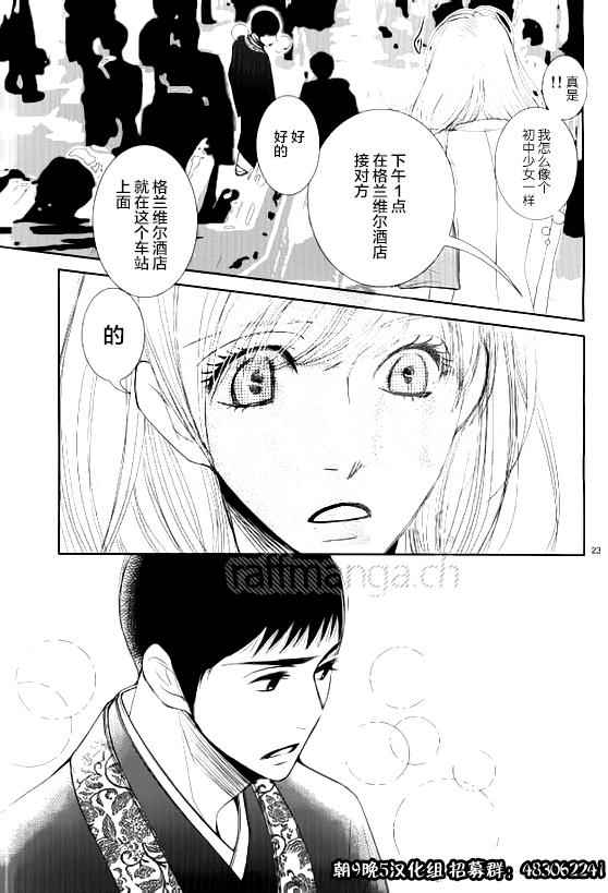 《朝5晚9》漫画 053话