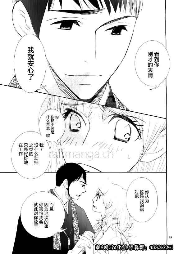 《朝5晚9》漫画 053话