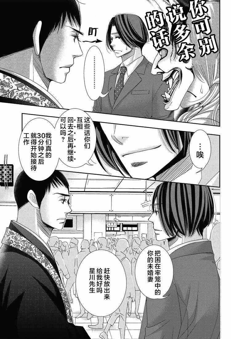 《朝5晚9》漫画 054话