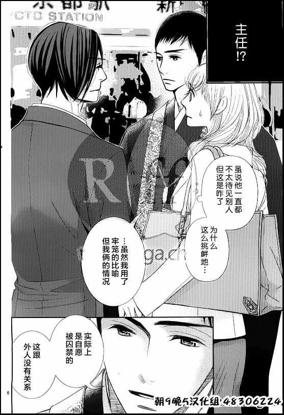 《朝5晚9》漫画 054话