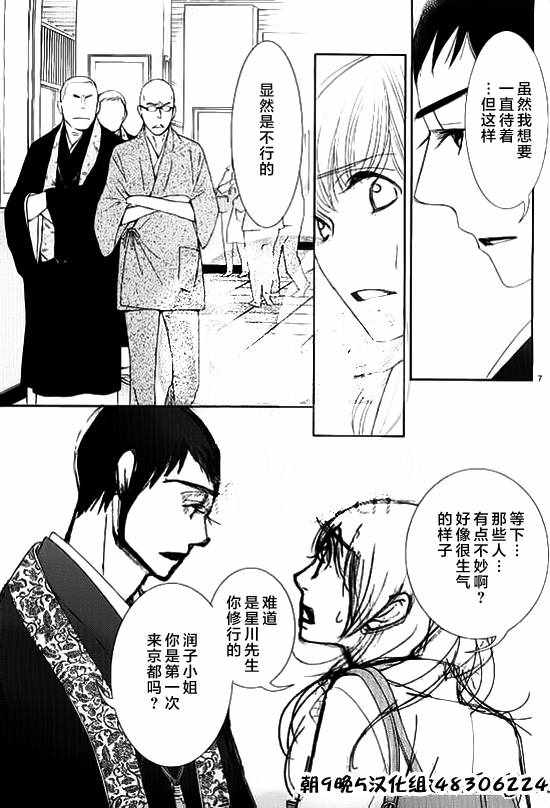 《朝5晚9》漫画 054话