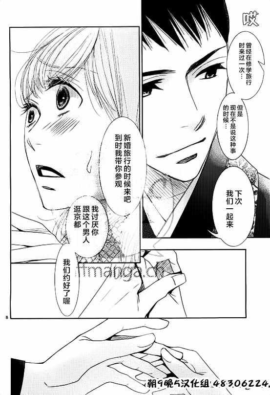 《朝5晚9》漫画 054话