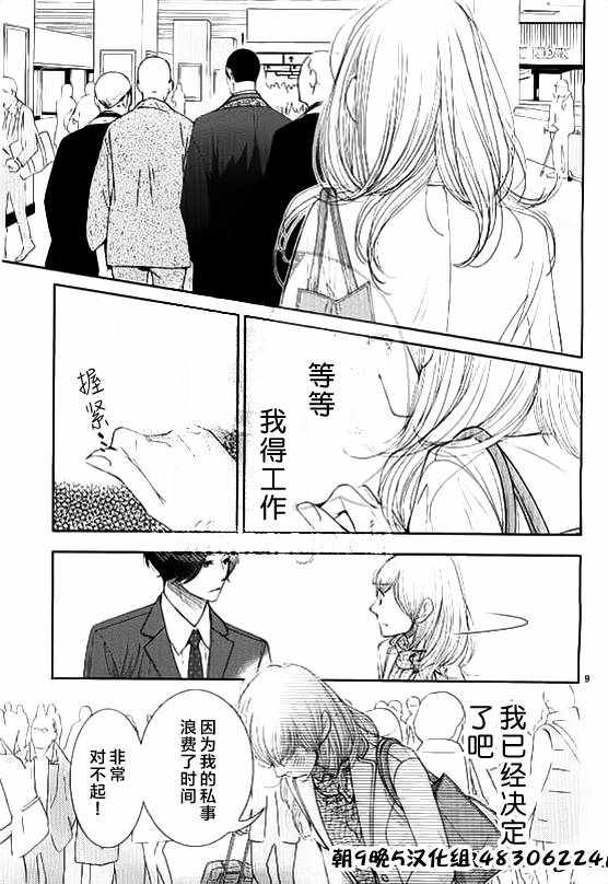 《朝5晚9》漫画 054话