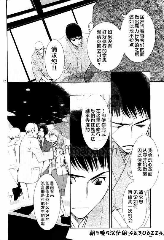 《朝5晚9》漫画 054话