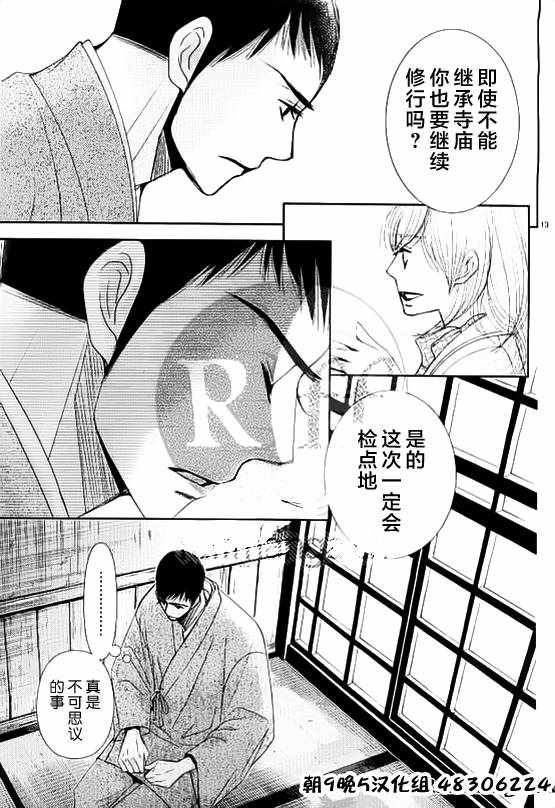 《朝5晚9》漫画 054话